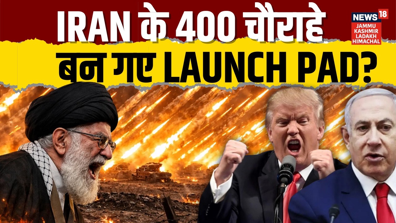 Iran America War: ईरान के 400 चौराहे बन गए Launch Pad? | Khamenei | Trump | Netanyahu | N18G