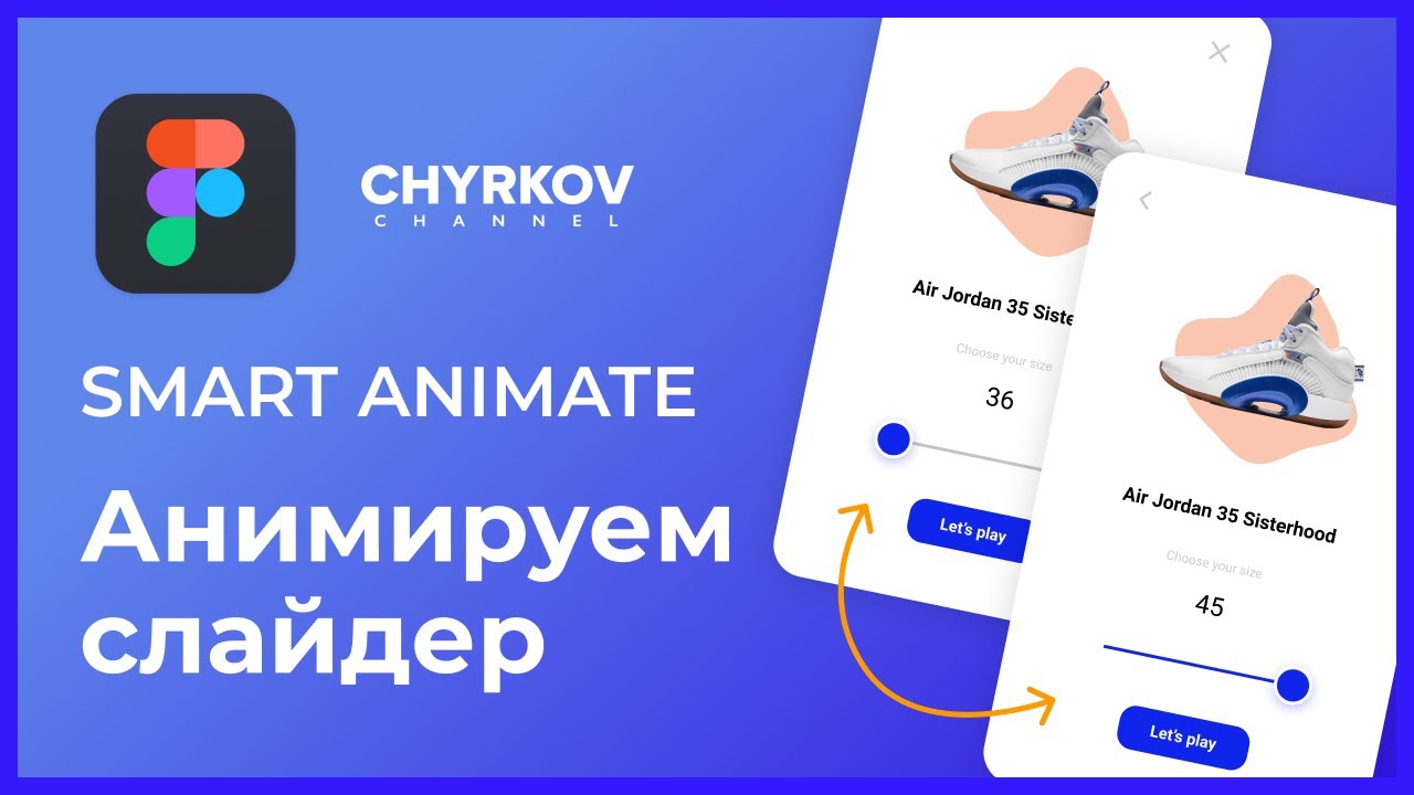 Микро анимация Smart Animate слайдера переключателя в Figma