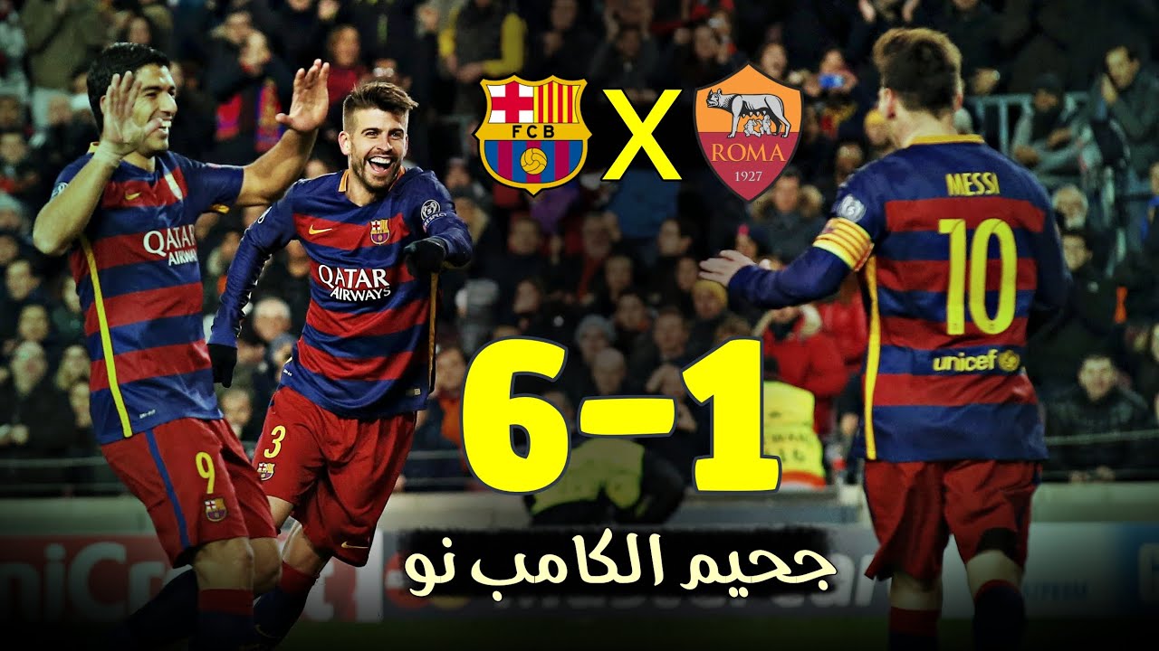عندما كان البرسا فريق لا يُقْهر 💪 برشلونة يُدمّر روما ب 6 اهداف 🤯💥 وجنون رؤوف خليف 🎤😍