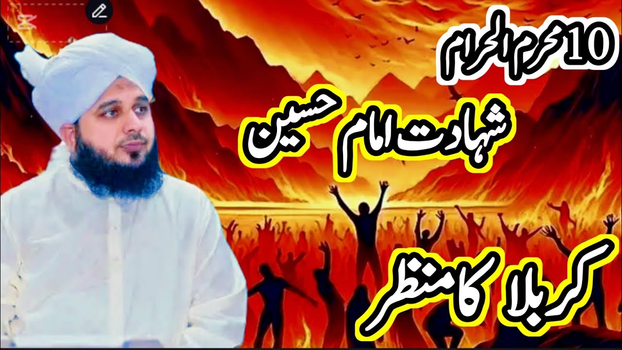 Karbala Ka Khoni Manzar Dil Ko Hila Dene Wala Karbala Ka Waqia#ShahadatHussain|Peer Ajmal Raza Qadri