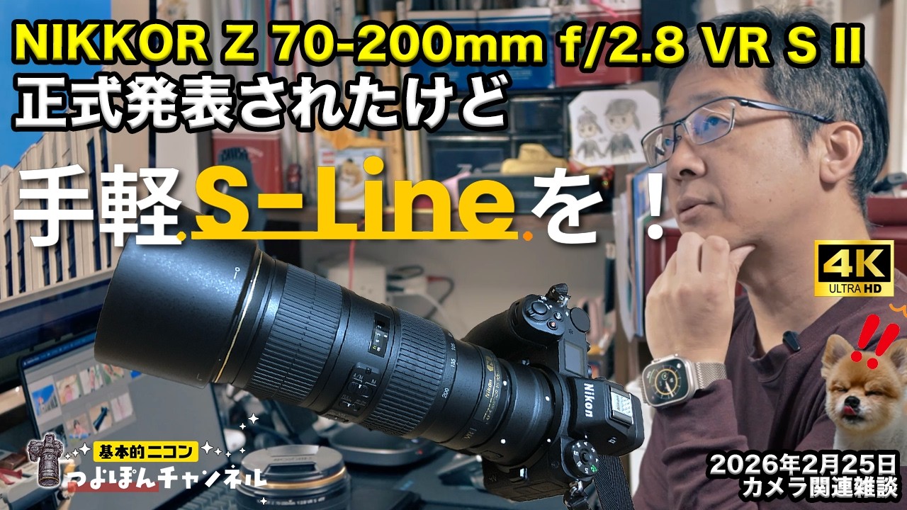 Z70-200mm f/2.8 S II発表！でも次はF4だろ？