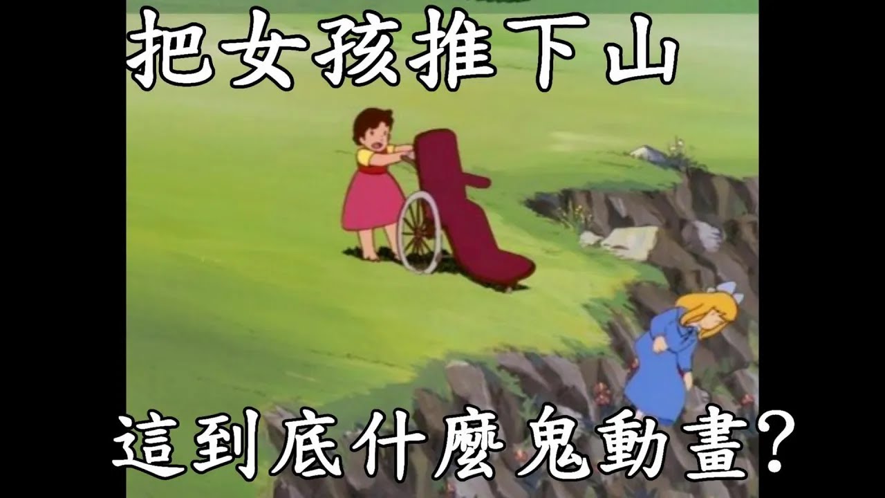 你知道這迷因來自哪部神作嗎?帶你了解這迷因出處跟她到底在演什麼與結局|阿爾卑斯山的少女|小天使|我是RT