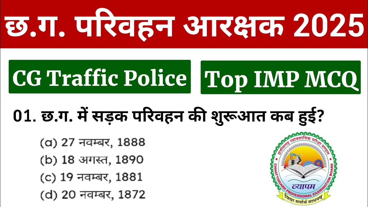 CG Vyapam MCQ | CG Parivahan Aarakshak Class 2026 | CG Traffic Police Class 2026