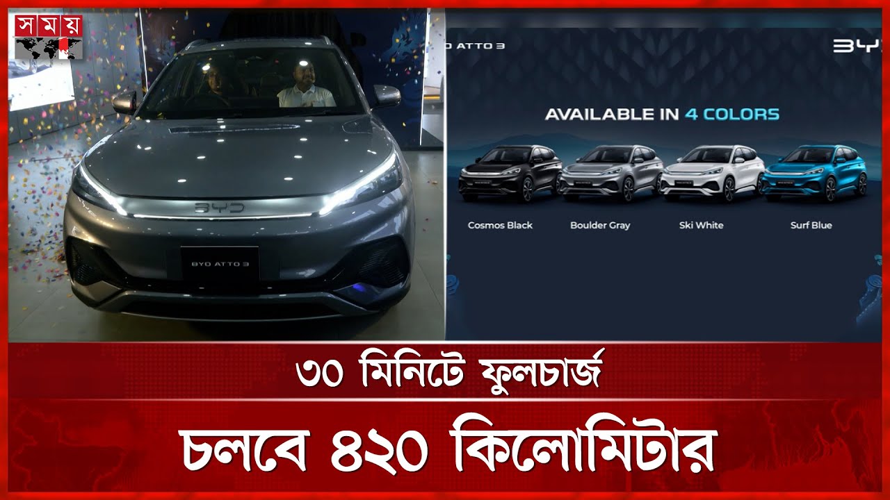 ১০ সেকেন্ডেই গতির ঝড় তুলবে বিওয়াইডি অ্যাটো থ্রি | Electric Car | BYD Auto | Somoy TV