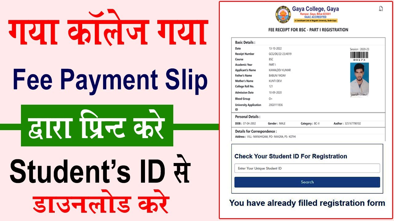 Gaya College gaya registration Recipt print || Gaya College ke registration form kaise nikale ||