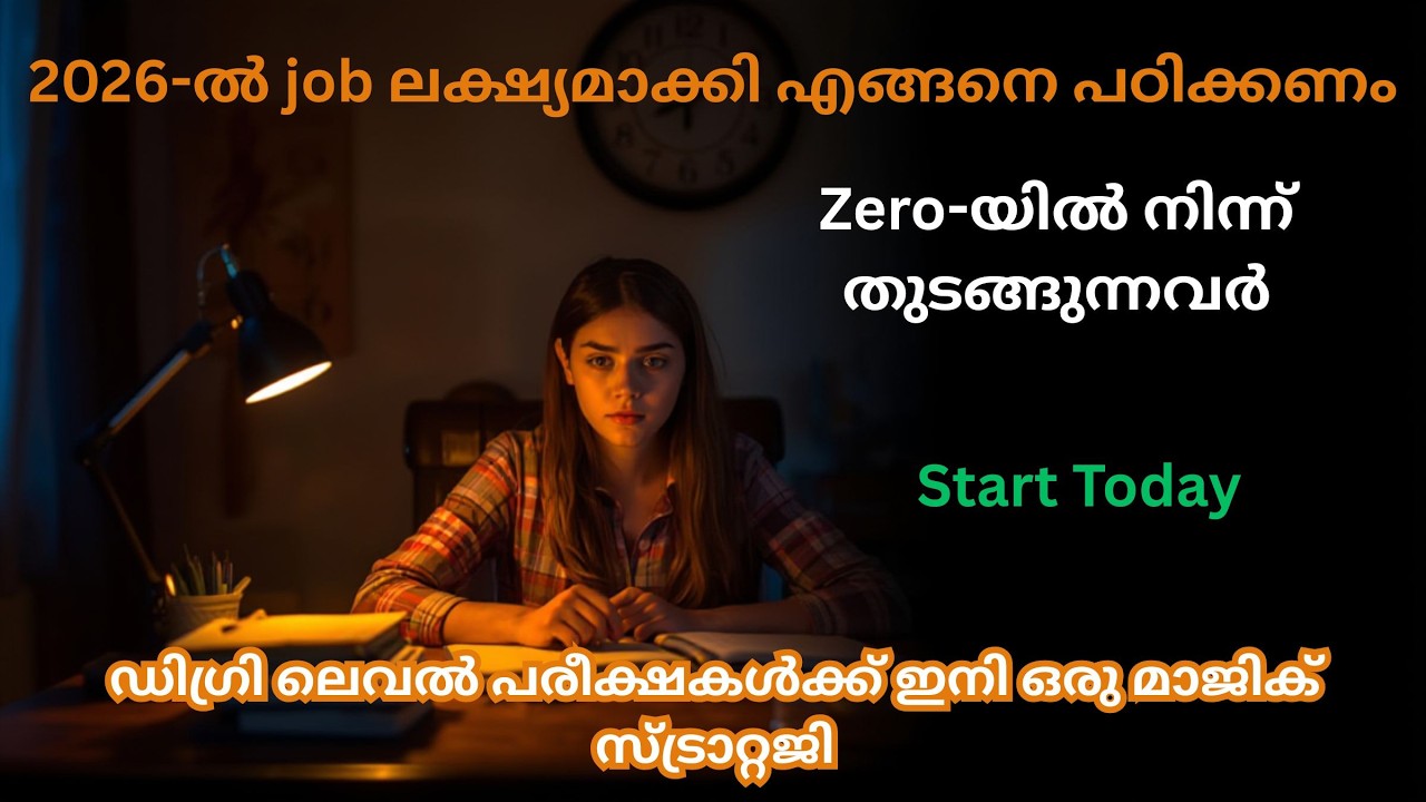 PSC Degree Level: 2026-ൽ ജോലി ഉറപ്പിക്കാൻ ഈ ഒരു പ്ലാൻ മതി