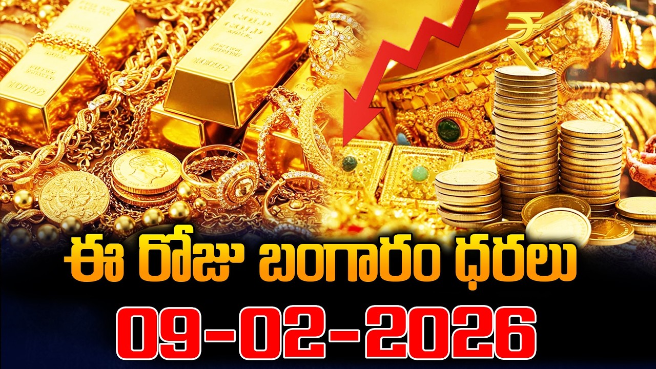 Gold Price Today in India | 09-02-2026 | 22K & 24K Gold Rate Update | Hyderabad | SumanTV