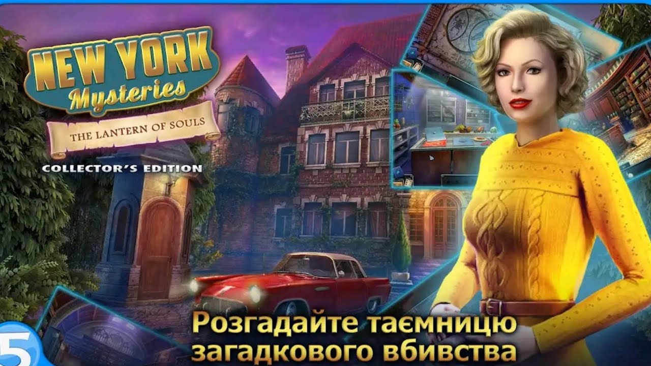 Mysteries of New York 3. The Lantern of Souls. Part 2. Загадки Нью-Йорка 3. Ліхтар душ. Частина 2