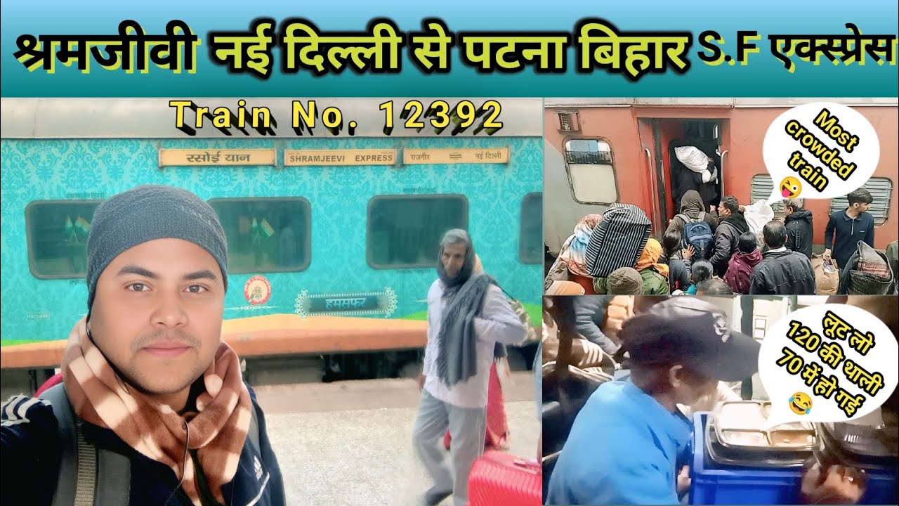 Delhi to Patna Bihar l Shramjeevi Express 12392 train journey #railway #vlog @suneelshivavlogs2210 
