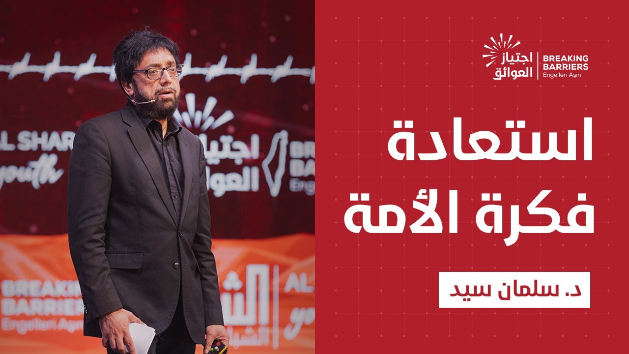 Reclaiming the Ummah Barriers and Potentials | Dr. Salman Sayyid