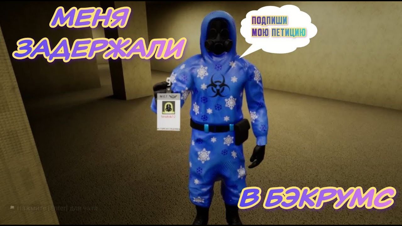 МЫ ПОПАЛИ В БЭКРУМС!!!!!! | Escape the Backrooms
