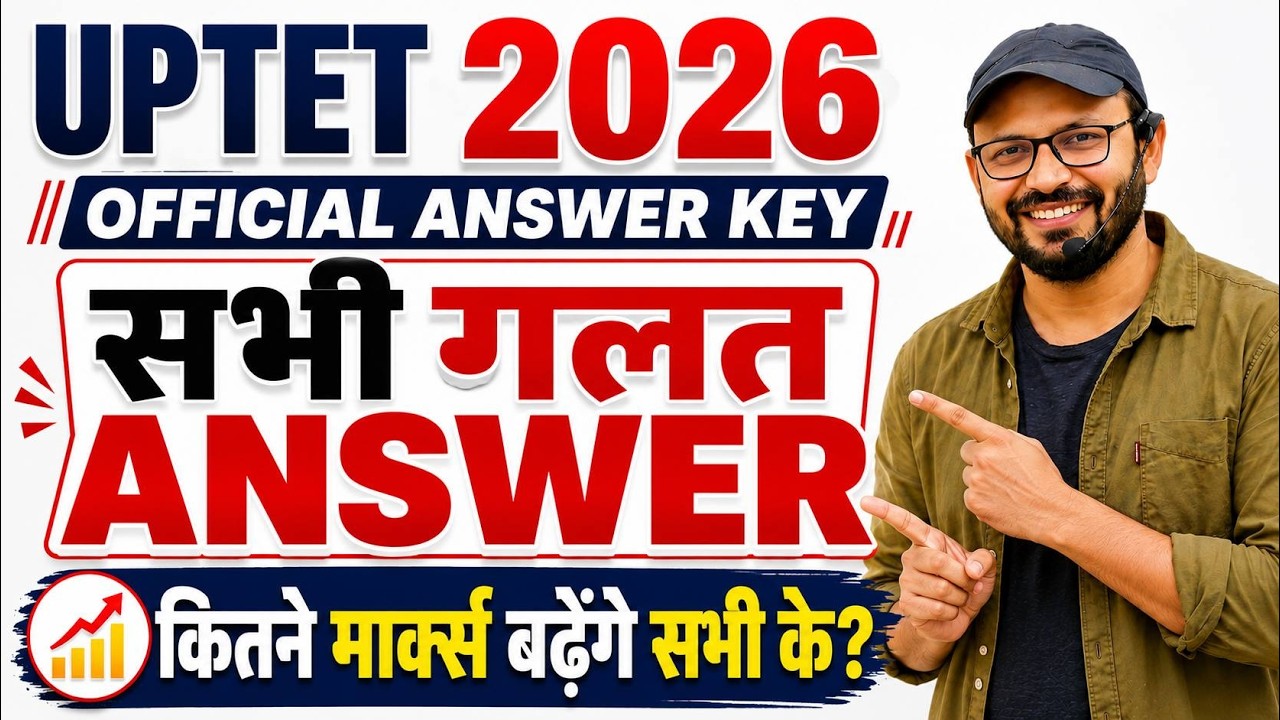 UPTET 2026 Official Answer Key | सभी सवालों के Answer | कितने Marks बढ़े?Final Analysis #tet #uptet
