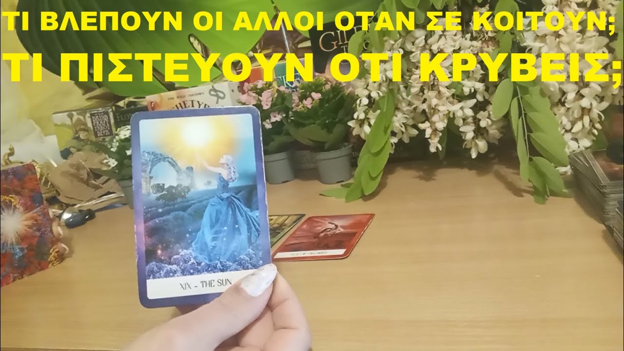 🌸💕ЧТО ВИДЯТ ДРУГИЕ, КОГДА СМОТРЯТ НА ТЕБЯ?💖🌷ЧТО ОНИ ДУМАЮТ, ЧТО ТЫ СКРЫВАЕШЬ?🌹💫#pickacard #timeless
