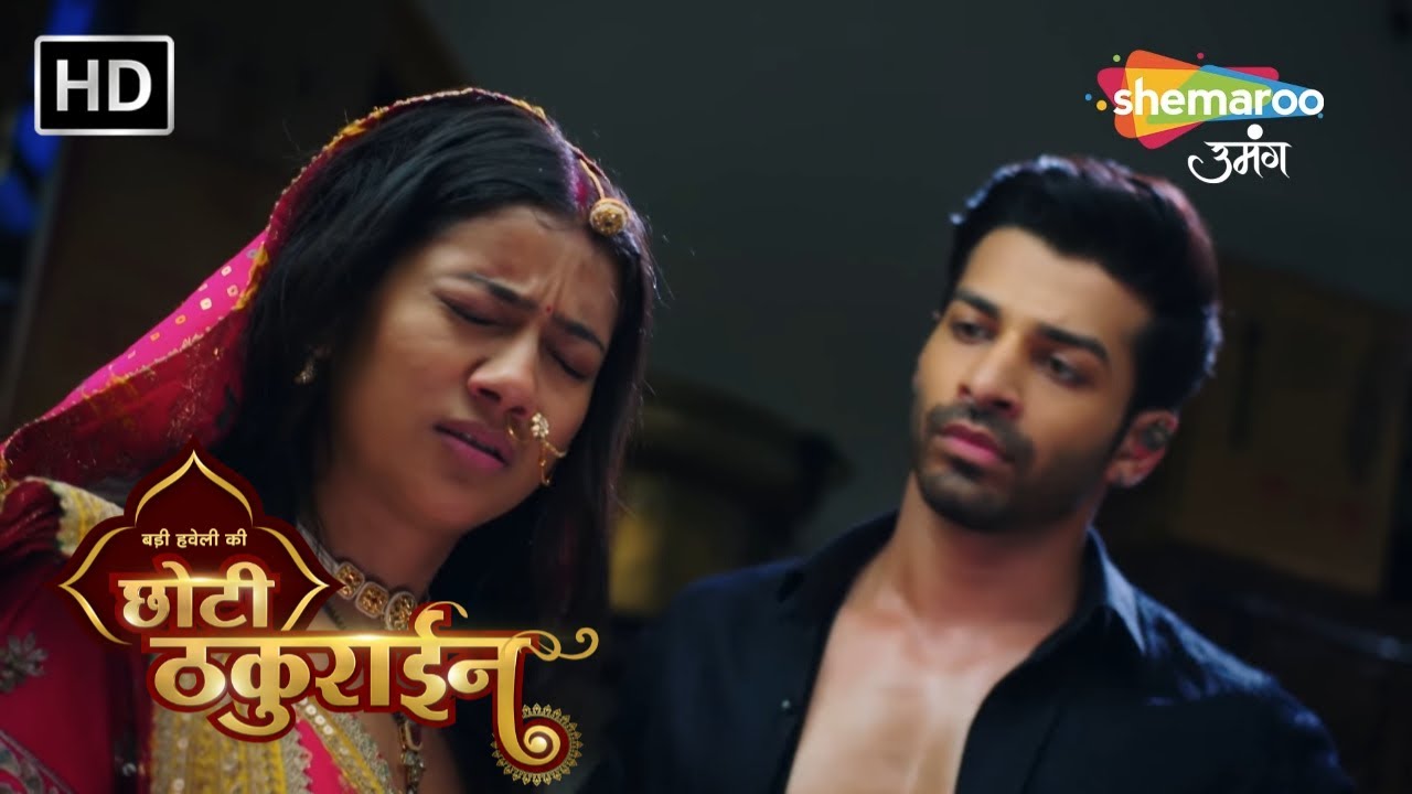 Badi Haveli Ki Chhoti Thakurain | गर्मी की वजय से छोटे ठाकुर ने निकली अपनी शर्ट | Hindi TV Serial