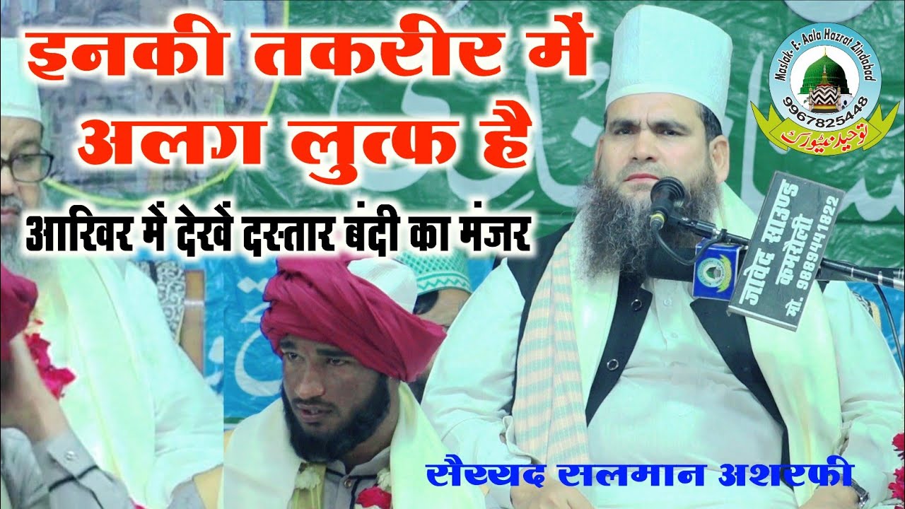 Taqreer Sayyad Salman Ashraf Dastar Madarsa Tajul Uloom Ashrafiya Bhikipur Post Fatehpur Amethi U.P