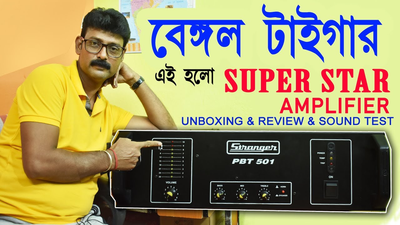 STRANGER PBT 501 UNBOXING REVIEW &  TESTING  |  দুটি টপ একটি AMPLIFIER , কতো দাম জানুন 🙏🇮🇳