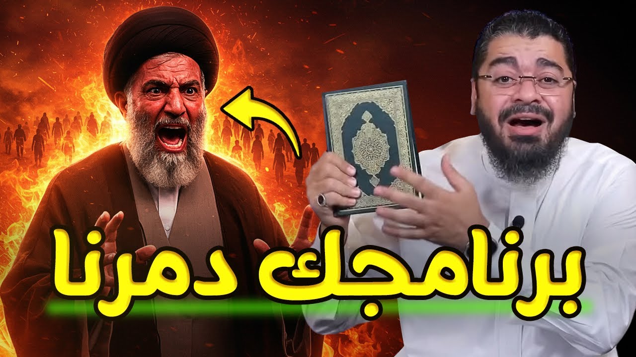 أوقفوا رامي عيسى بسرعة! 😱 معمم شيعي ينهار أمام آلاف المهتدين على البث المباشر! 🔥