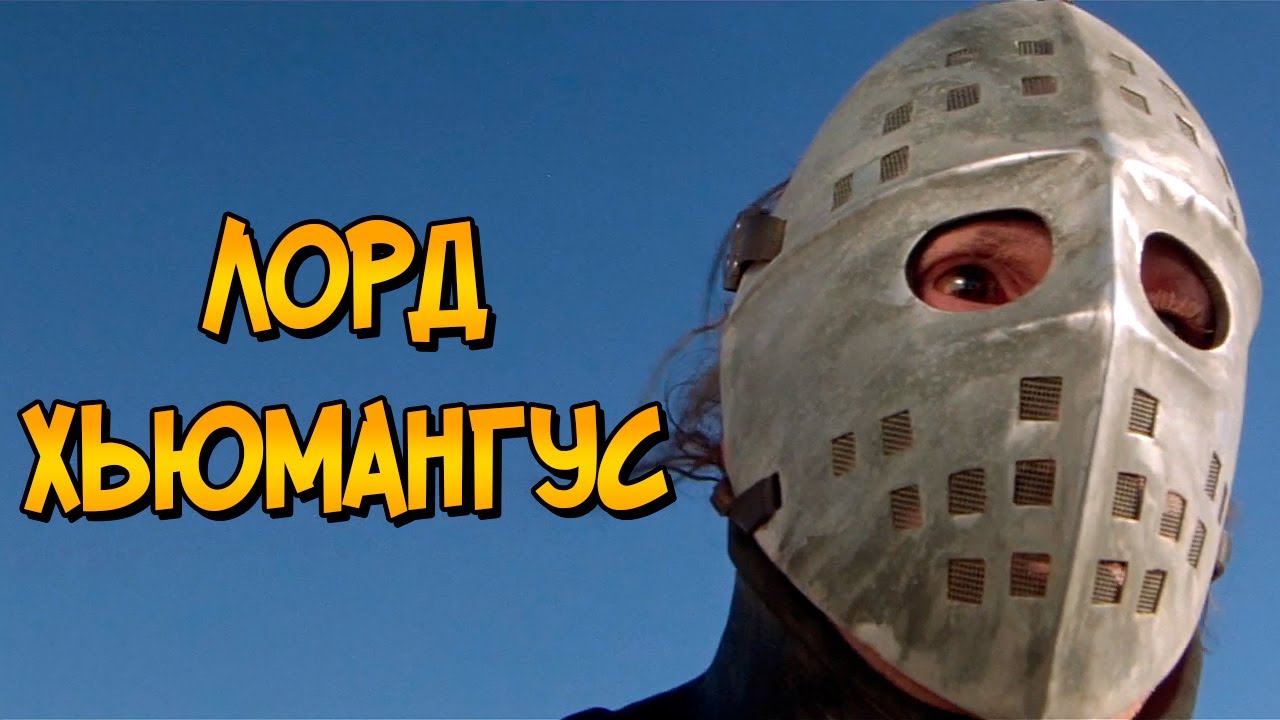 Самые жестокие банды Пустошей из фильмов про Безумного Макса