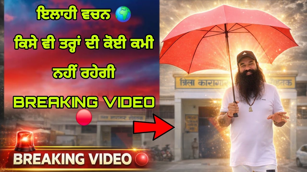 ਇਲਾਹੀ ਵਚਨ 🌍Breking Video। ।Dera Sacha Sauda New Video। ।Saint Msg। ।Dr Saint msg 