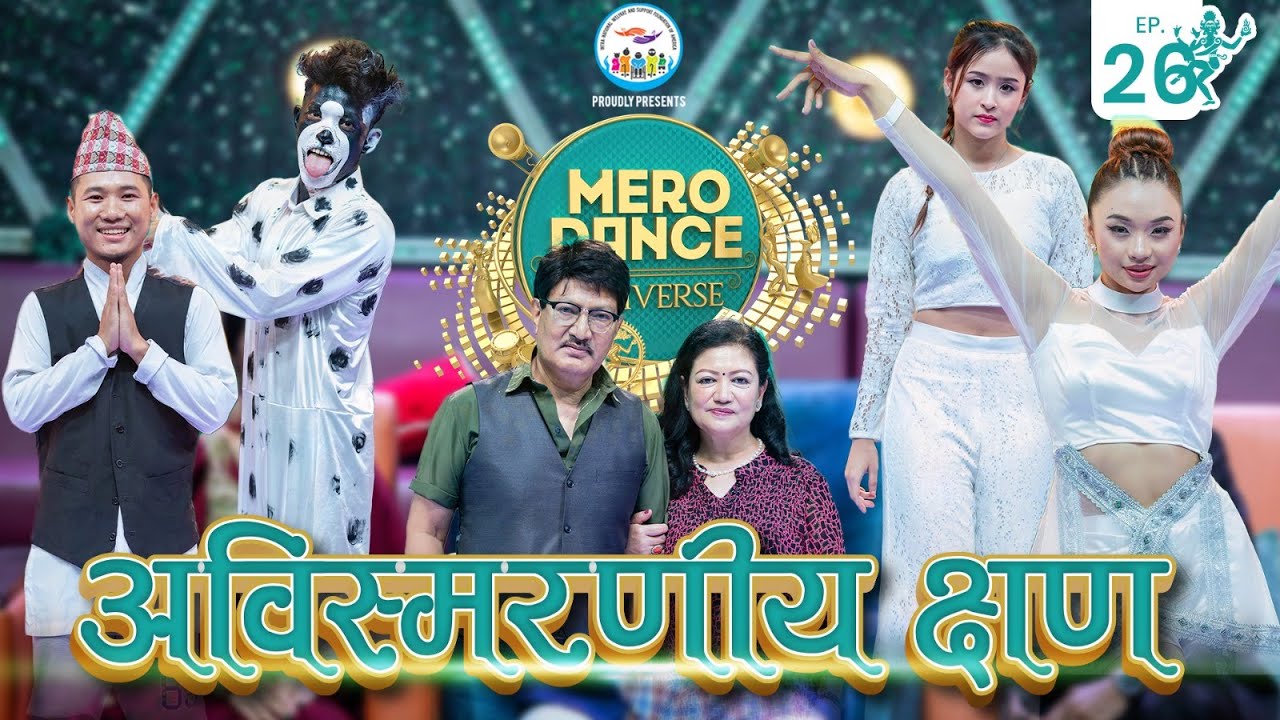 MERO DANCE UNIVERSE |अविस्मरणीय क्षण||TOP 8|| EP-26 |MITHILA||DILIP||SHANKAR||PRIYANKA||KEKI|NARMAN|