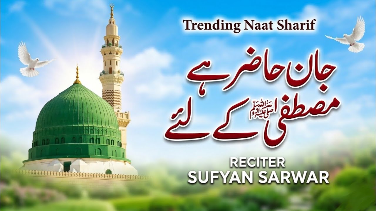 Jan Hazir Hai Mustafa Ke Liye Naat | New Naat Sharif | Jaan Hazir Hai Mustafa Ke Liye