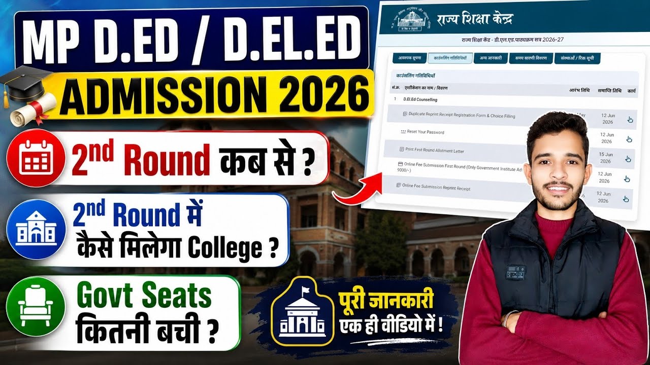mp deled admission 2026 2nd round |mp d.ed registration 2026 2nd round |mp ded 2nd round counselling
