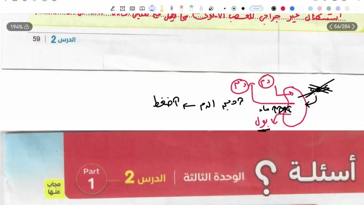 حل الجزء الأول من الدرس الثانى علوم متكاملة الترم الثانى 2026 كتاب الامتحان