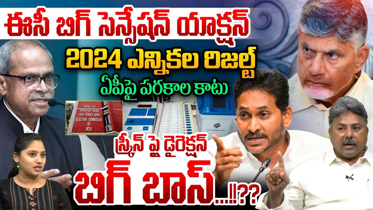 2024 Election Result Raw Reality : Parakala Prabhakar | YS Jagan | Election Commission India | NDA
