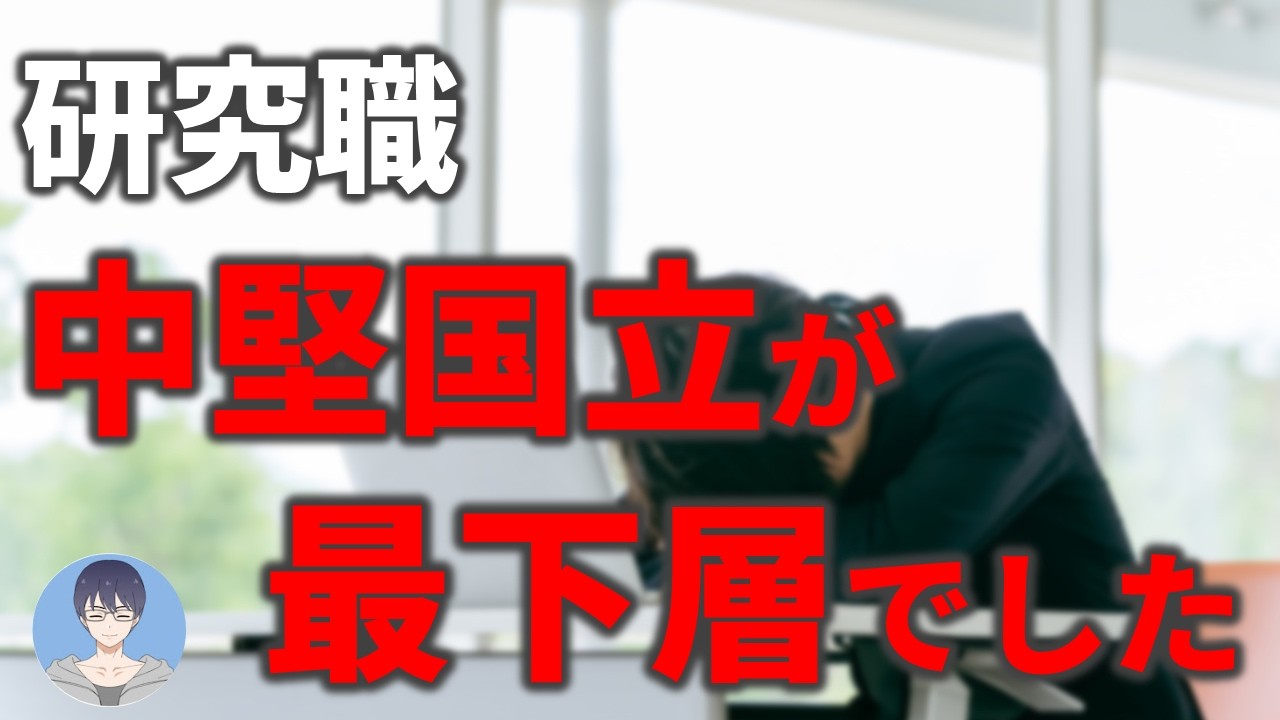 【現役研究職】研究職に配属される人の特徴と研究職に移る方法を紹介【27卒・28卒就活】