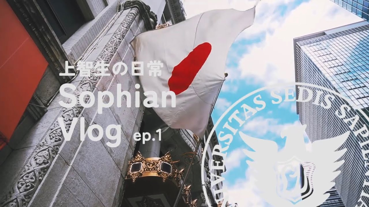 上智生の日常 Vlog｜Ep. 1：写真でつなぐ人の想い【写真部学外展】
