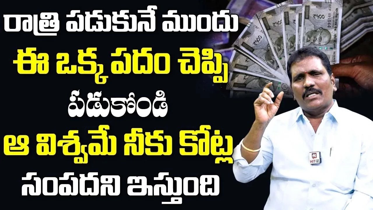 Vishwamani Babu: Powerful Money Affirmation || Powerful Money Technique@HitTVReligious