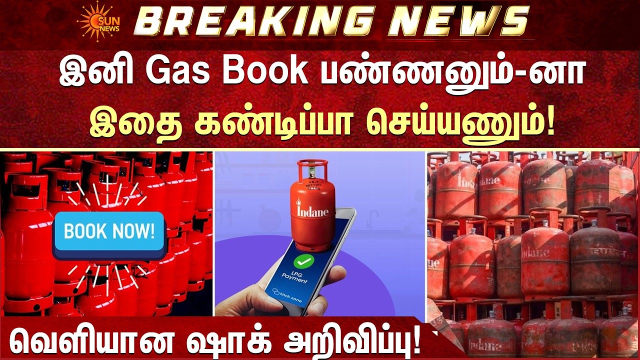 இனி Gas Book பண்ணணும்-னாஇதை கண்டிப்பா செய்யணும்! | Israel | Iran | America | India | Sun News | Hike