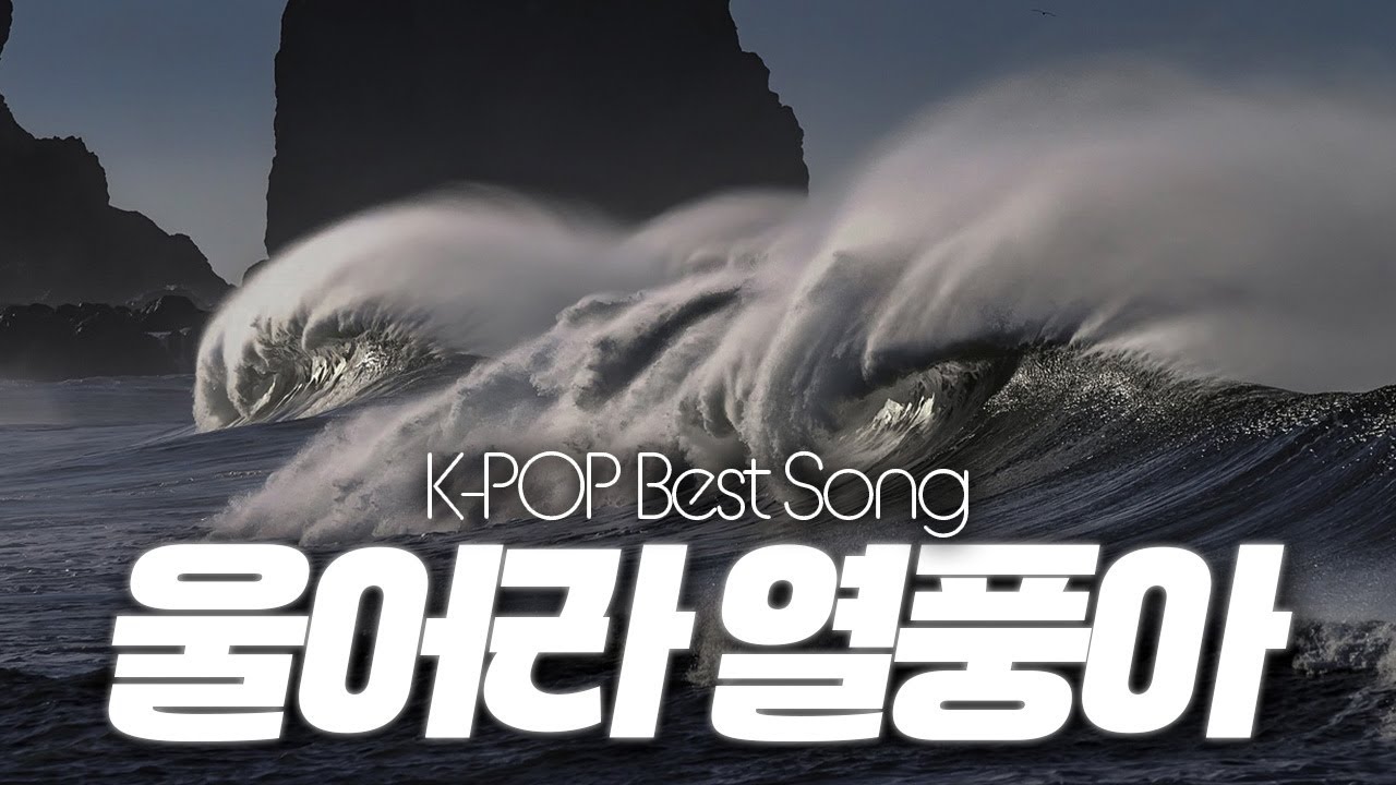 1960's K-POPㅣ울어라 열풍아(Cry, wild wind)ㅣLive Clip
