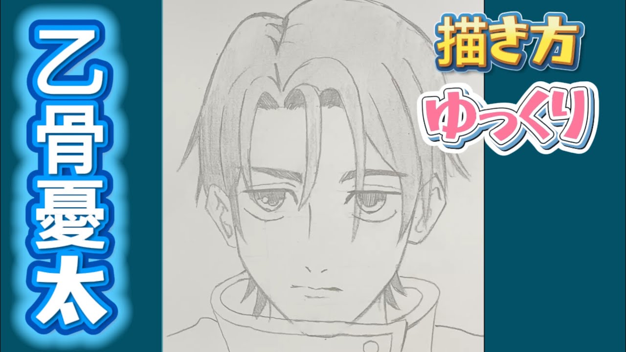 【乙骨憂太　描き方】呪術廻戦3期　死滅回遊　初心者必見　描き方解説　ゆっくり　模写のコツ　イラストメイキング　さとぴぃ　How to Draw Yuji (Jujutsu Kaisen ）