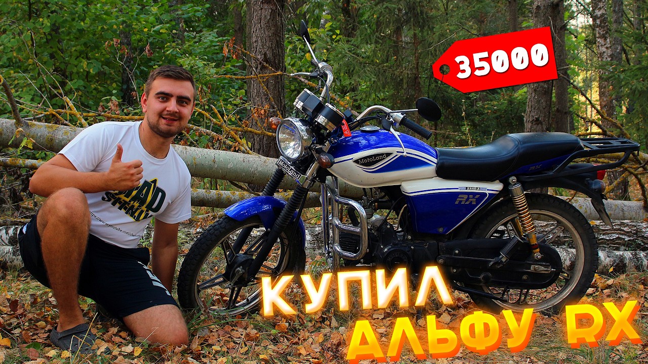 КУПИЛ УБИТУЮ АЛЬФУ RX - СТОИТ ЛИ БРАТЬ?