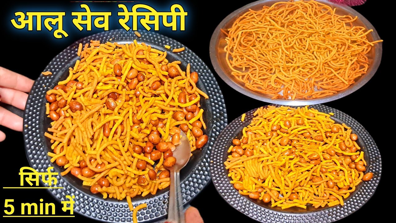 एक आलू से बनाए पूरे परिवार के लिए कुरकुरी आलू भुजिया | Crispy aur Masaledar Aloo Bhujiya Recipe |