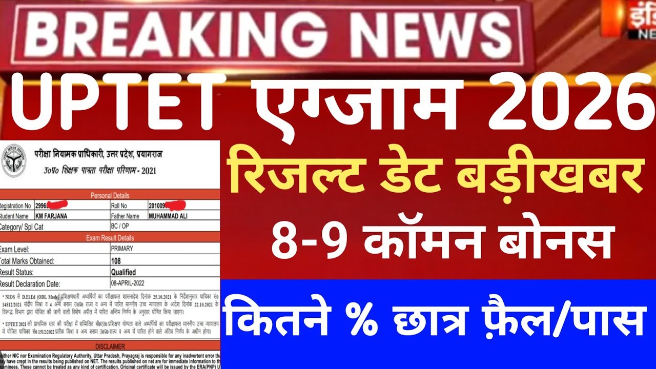 Uptet Result 2026 out/uptet cut-off mark 2026/Uptet Result 2026/uptet Answerkey 2026 paper I paperII