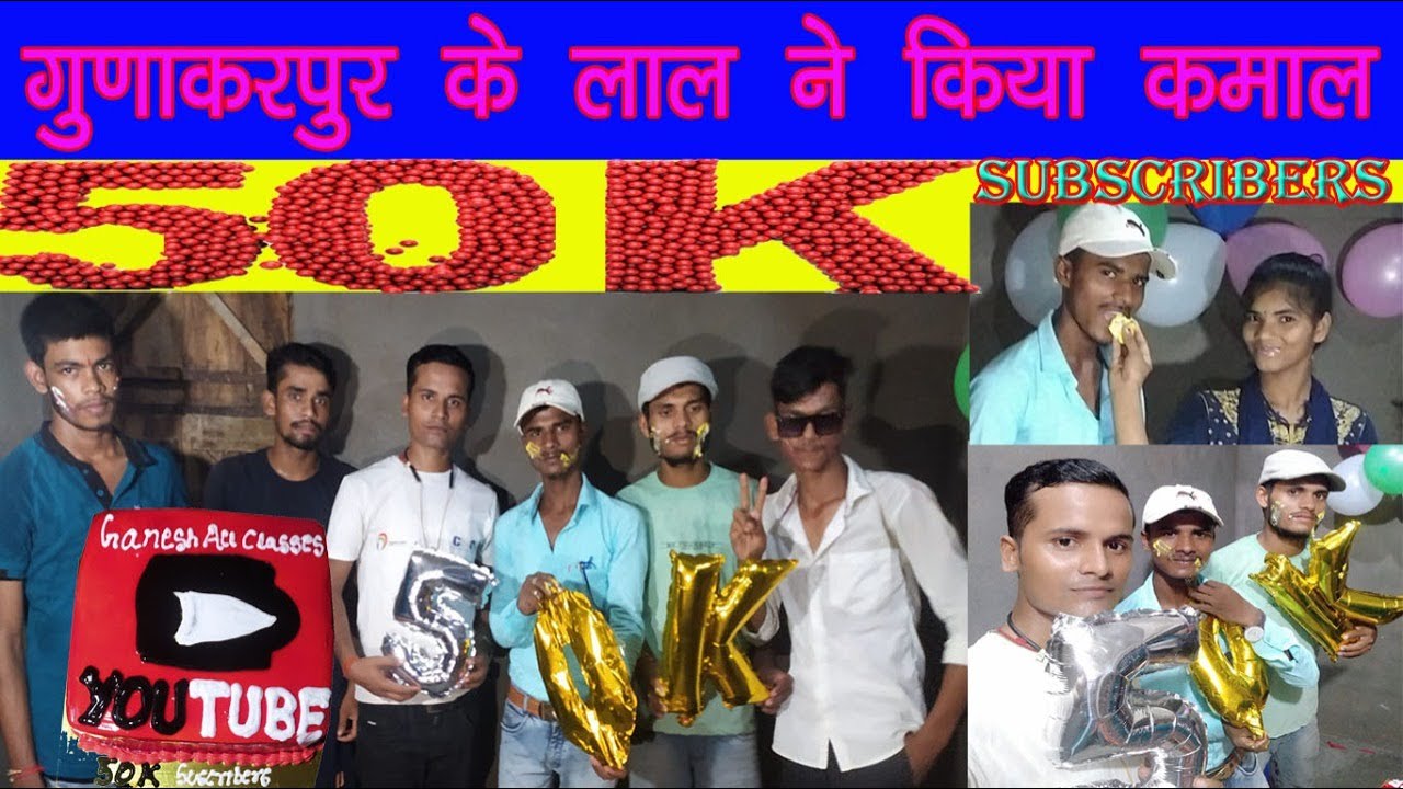 ganesh all classes ने 50k subscriber पुरा किया !! गुणाकरपुर के लाल ने Youtube पर किया कमाल !!