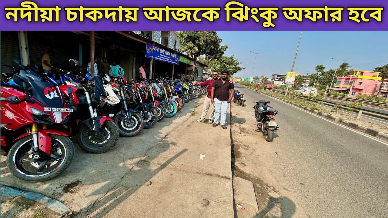 Pulsar RS 200,Scooty,KTM RC 200,KTM 390 Duke,Yamaha MT 15 V2,220F | Chakdaha DADA BHAI BIKE POINT