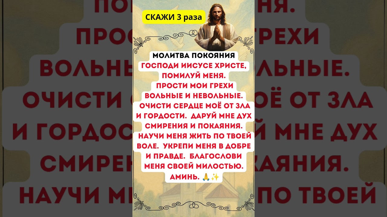 Молитва &laquo;Господи Иисусе Христе, помилуй меня&raquo; 🙏✨