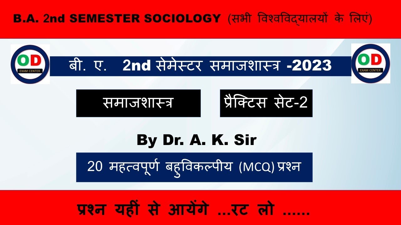 ba 2nd semester sociology objective question 2024| soc 104 mcq question 2024