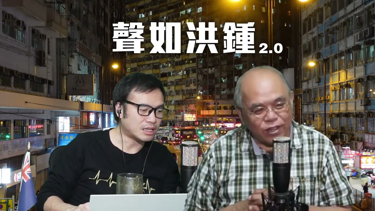 【聲如洪鍾1B】李家超炒人唱通街！何永賢休假惹疑，宏福大火問責不等調查？為何不炒人不符中央期望？25/01/2026