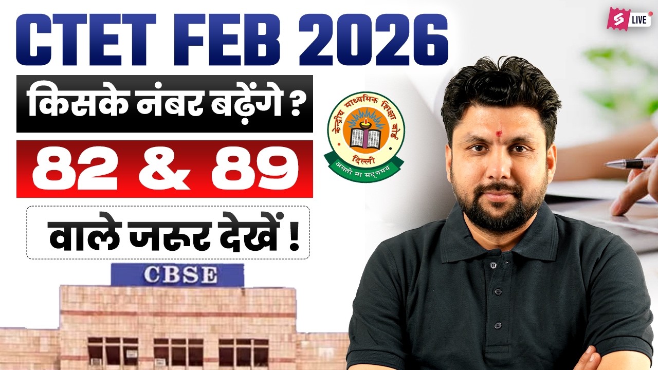 CTET Extra Marks | CTET Safe Score 2026 | CTET Marks New Update By Solanki Sir