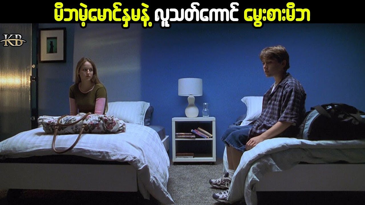 မိဘမဲ့ မောင်နှမနဲ့ … မွေးစားမိဘ