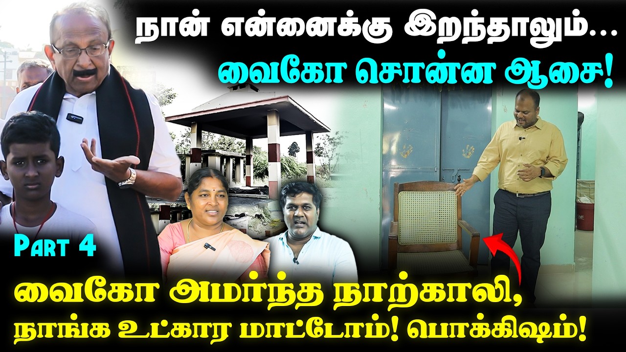 இங்க 18 சாதி இருக்கு, ஆனா...? அடடா...  இப்படி ஒரு கிராமமா! VAIKO NAKKHEERAN EXCLUSIVE | Nakkheeran