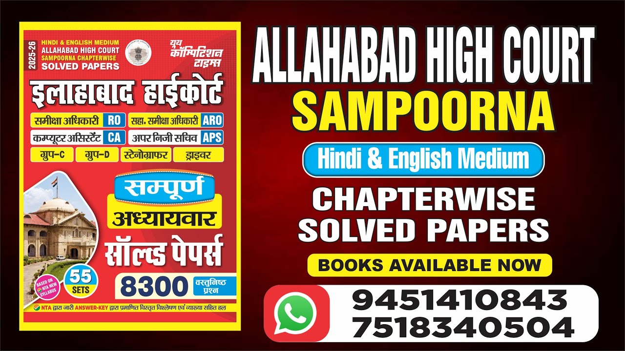 Allahabad Highcourt Sampoorn Chapterwise solved Papers 2025-26 Hindi Medium || Yct Books