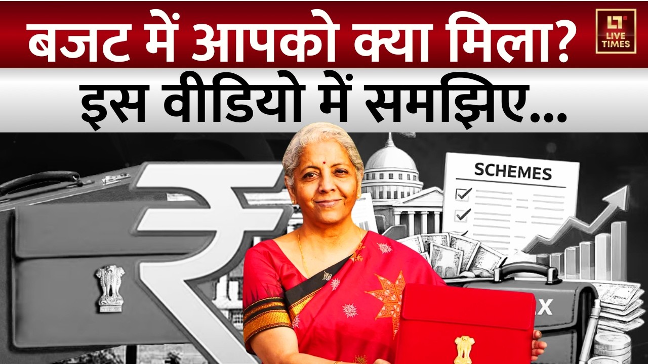 Budget 2026 में आपको क्या मिला? | Explained | Hindi News | Detail Video | Nirmala Sitharaman