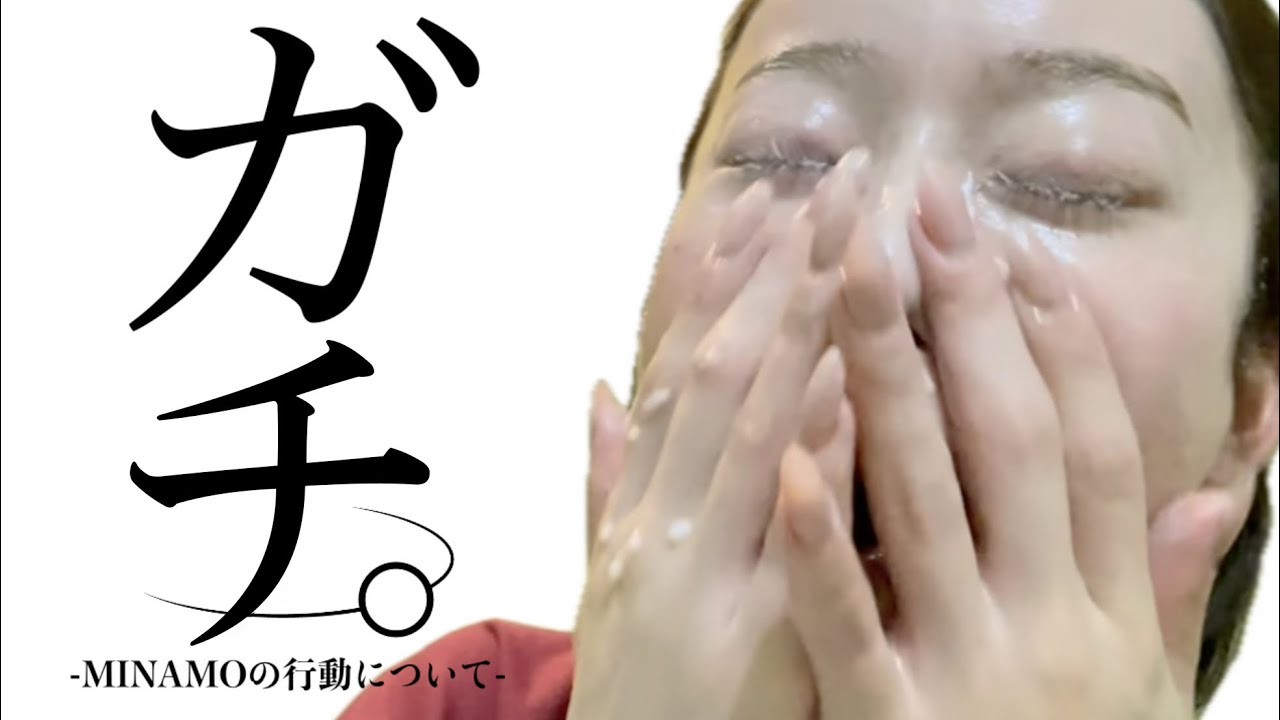 激ヤバMINAMOルーティン　#115