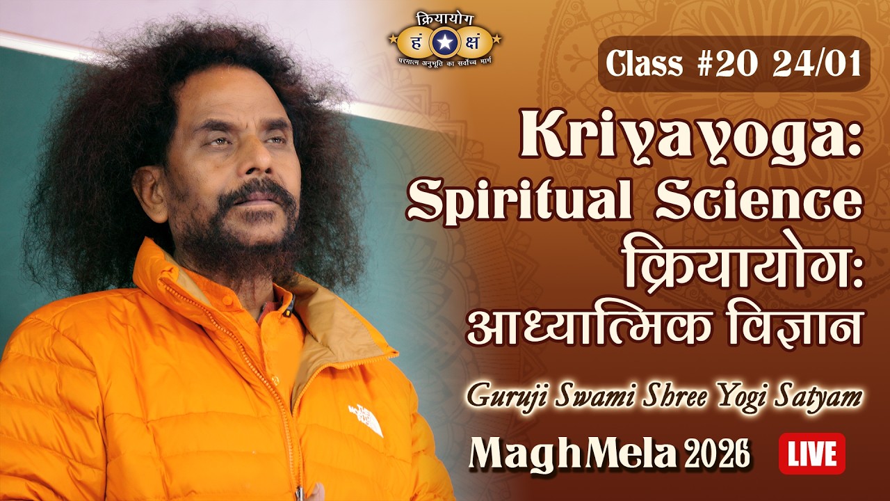 Kriyayoga LIVE! at Magh Mela 2026 | Class #20 | 24-01-2026 5pm | Hindi & English