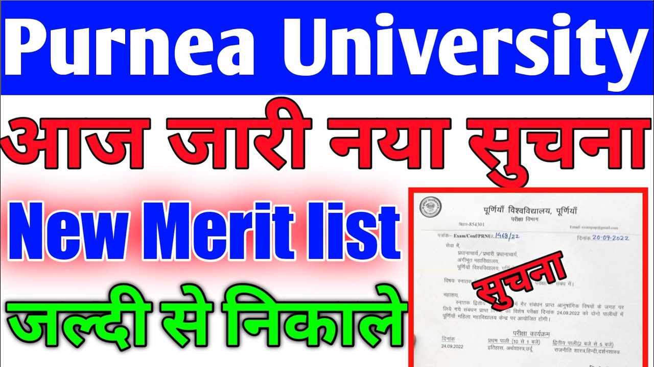 purnea university part 1 admission date 2022 I purnea university part 1 admission process